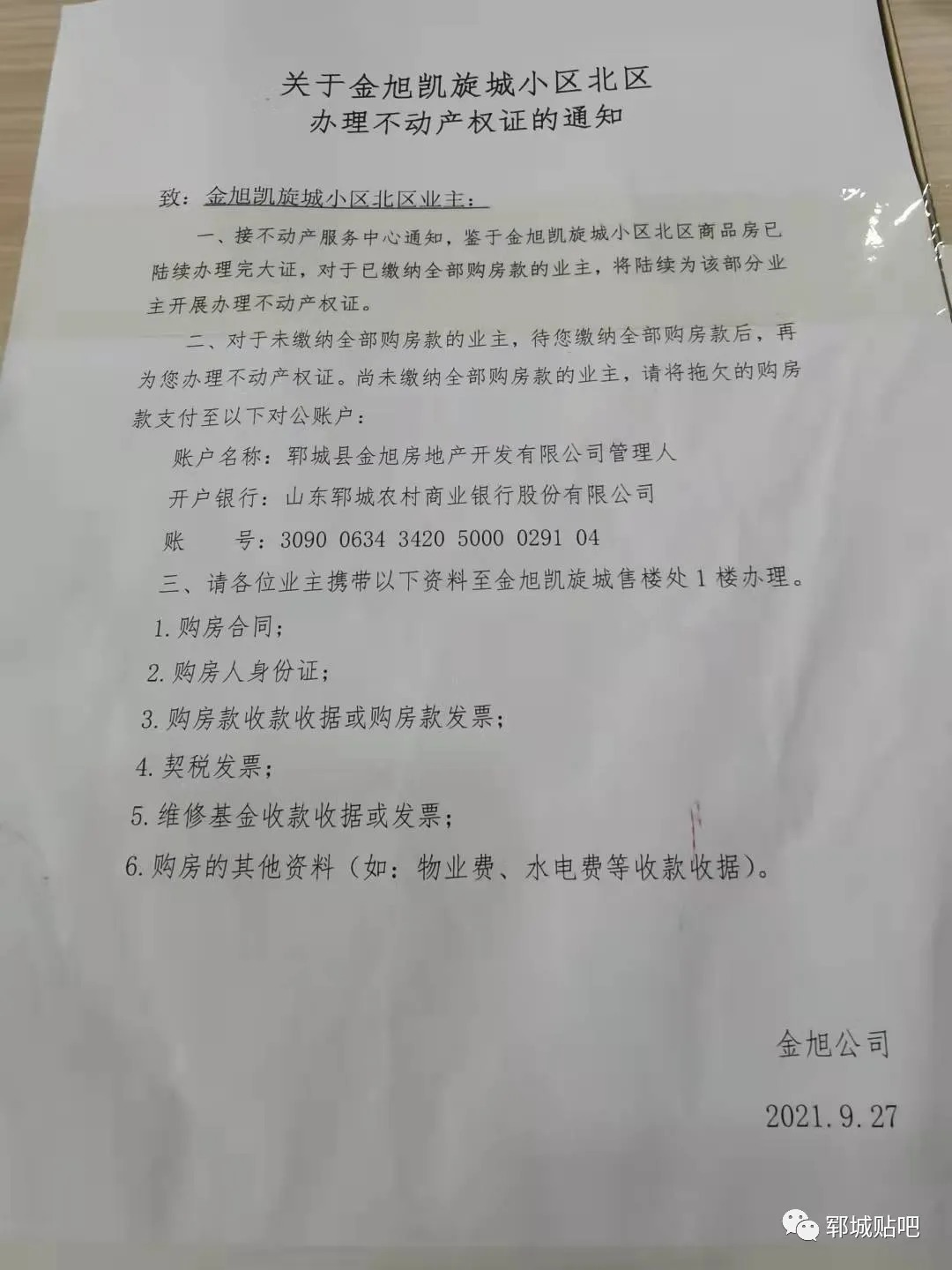 面积|菏泽一开发商已申请破产!