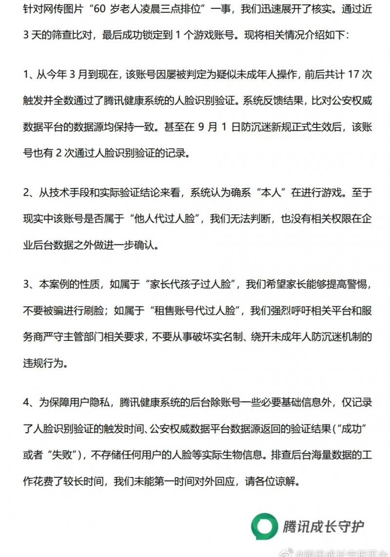 凌晨|腾讯回应“60岁老太凌晨3点赵云5杀”：技术认定为本人进行游戏