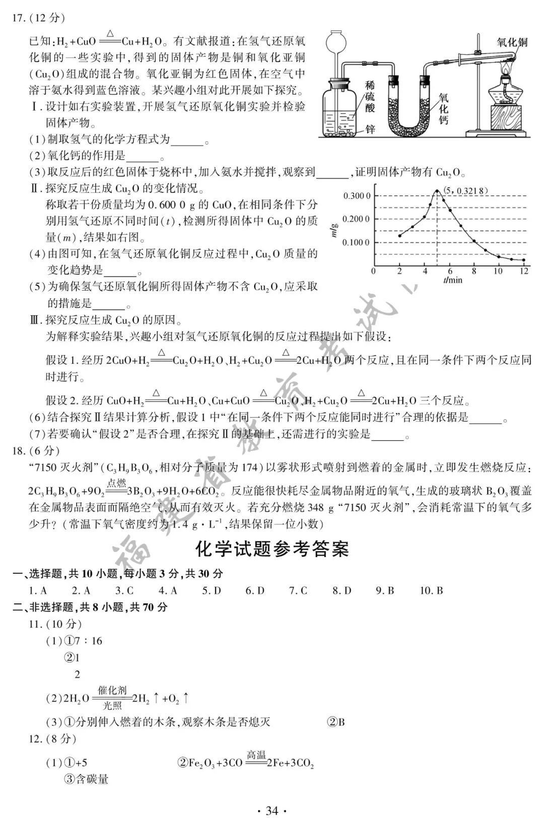 试卷|2021福建中考试卷答案发布！