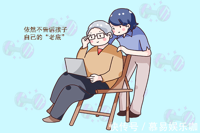 爸妈|人老了,有必要将自己的“存款”告诉孩子吗?聪明的爸妈会这么说