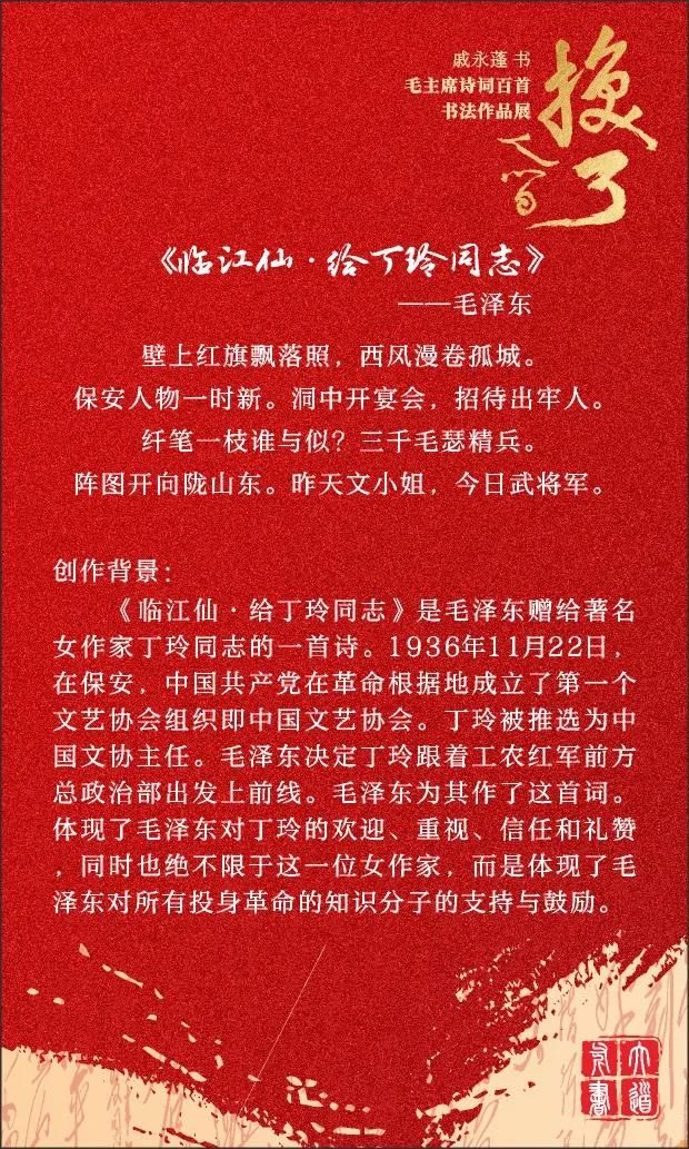 建党|“换了人间”——戚永蓬百幅毛主席诗词书法作品献礼建党百年