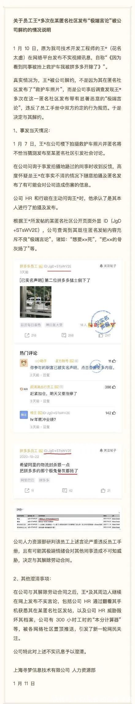 猝死|王太虚因“同事被抬上救护车”被开除拼多多他想把我挫骨扬灰