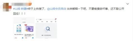 山姆会员店|山姆假“缺货”，会员真退卡