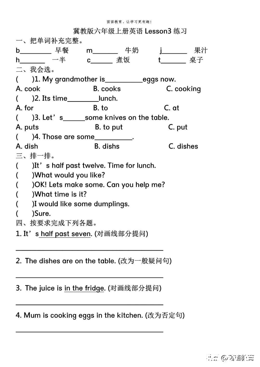 h冀教版六年级上册英语练习，可打印附答案