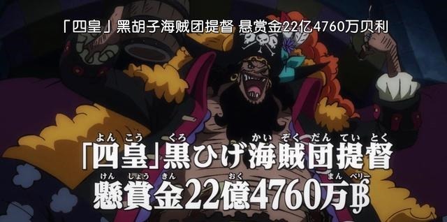 老沙|海贼王55位过亿赏金犯全览，路飞仅列第7，女帝、老沙未能上榜