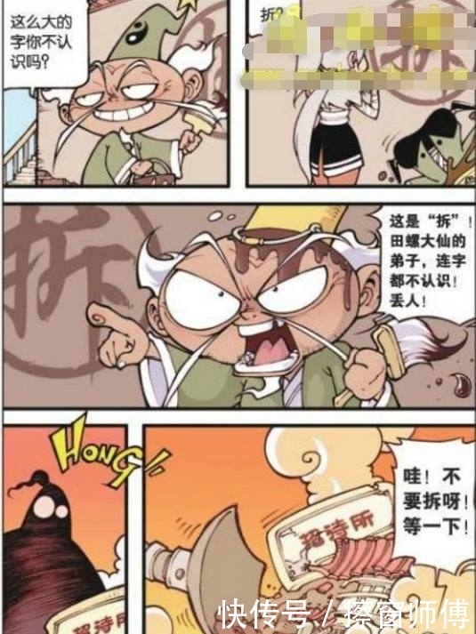 大话降龙：巨灵神拆迁降龙伏虎的家，降龙还以为是地震了！