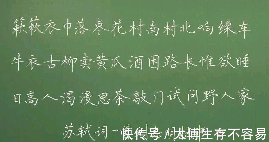 书法家$他们把粉笔字写绝了，书法家自愧不如，老师板书的榜样