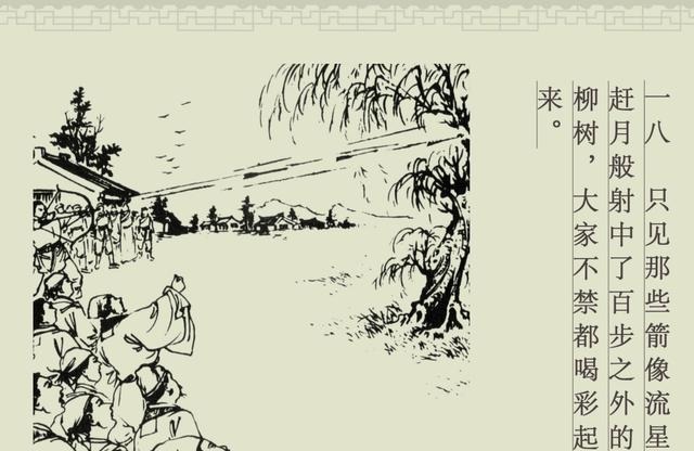 成语故事|百篇中国古代成语故事连环画-023《百发百中》商务印书馆