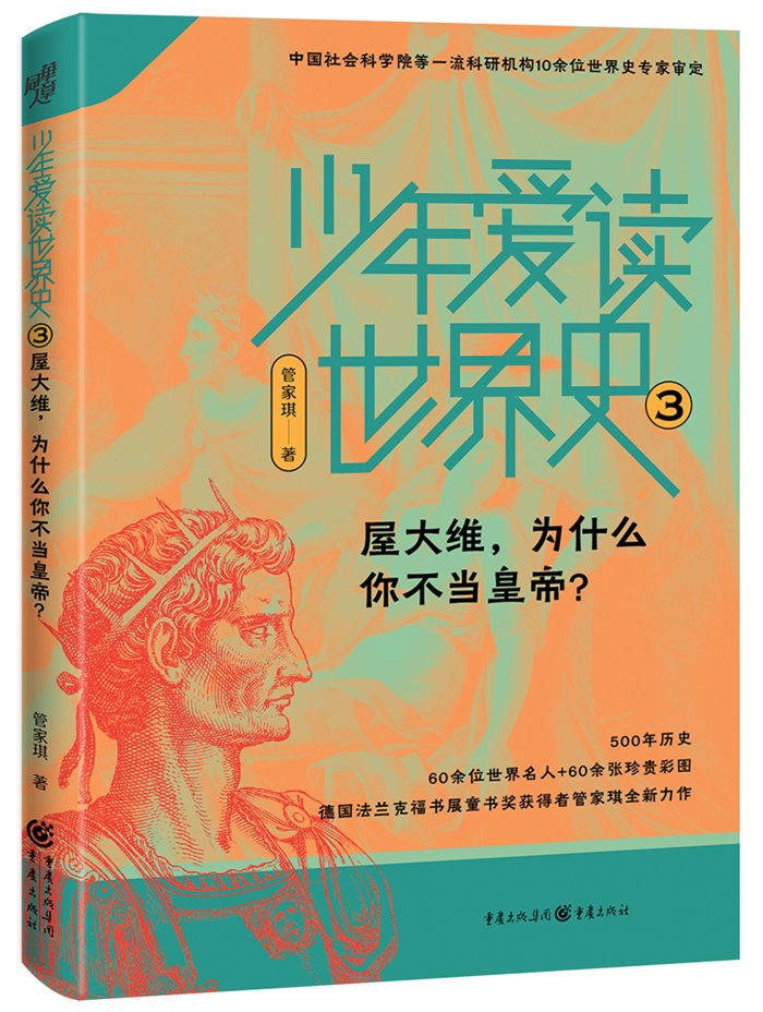 文景之治@读书 |知道多久远的过去，就拥有多广阔的未来——“少年爱读世界史”系列多角度呈现中西方历史文化