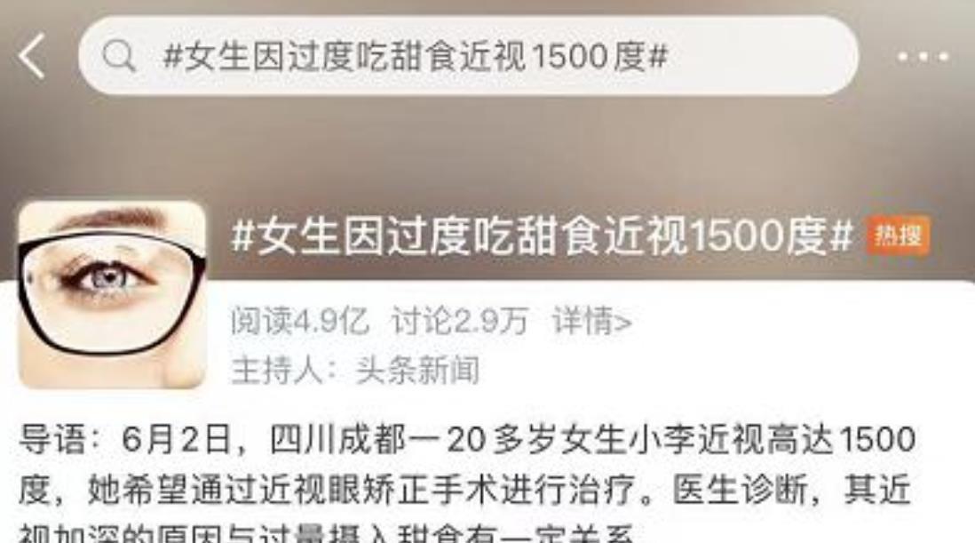 列入|吃甜食成1500度近视：被列入黑名单的零食，你的孩子还在吃吗？