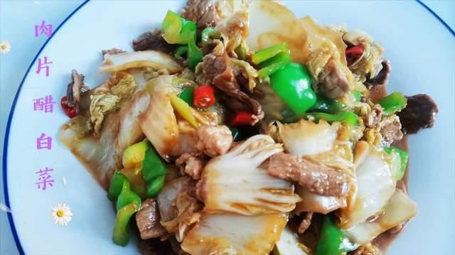  鲜嫩|2个小技巧轻松做肉片醋白菜，鲜嫩爽口又开胃，真好吃真过瘾