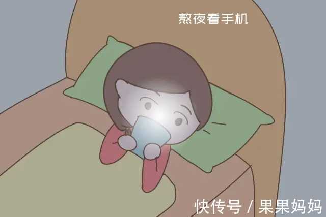 熬夜|孕期你做错了哪三件事?