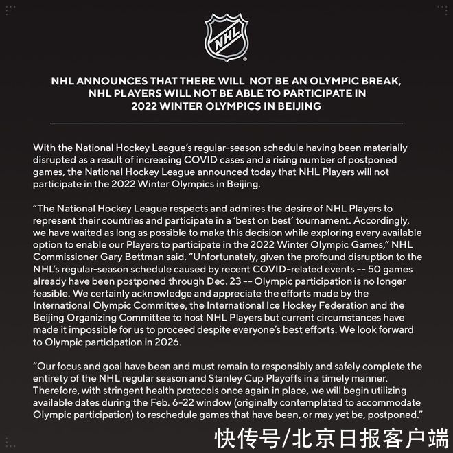 冬奧|NHL球員將不參加冬奧會 中國球員失去向世界頂尖選手學(xué)習(xí)的機(jī)會
