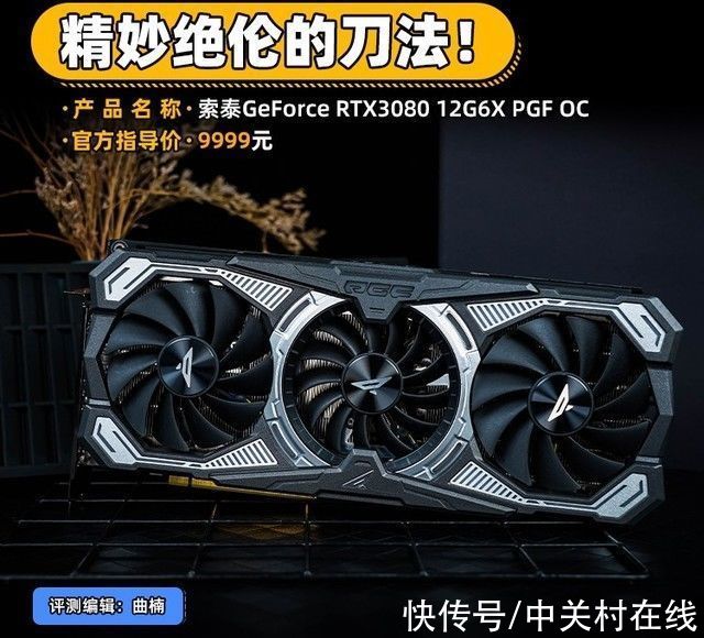 评测|「有料评测」索泰RTX3080 12G PGF评测 精妙绝伦的刀法