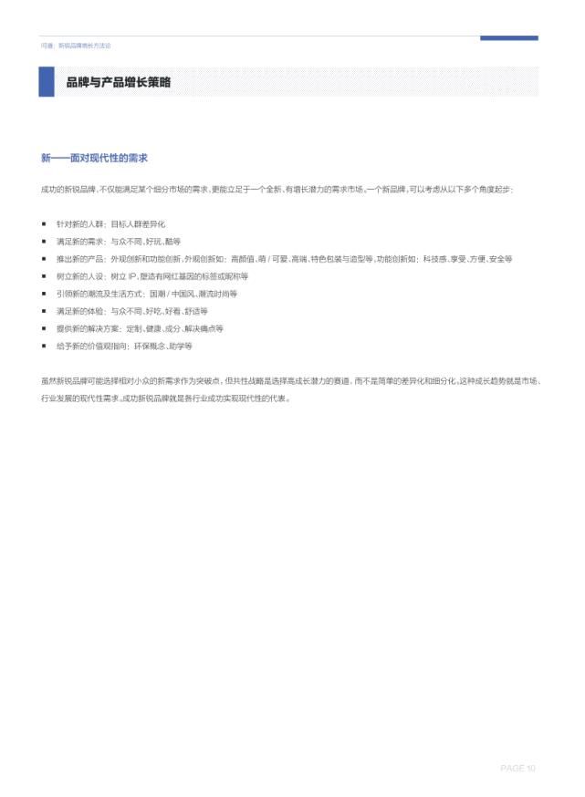 潜力|中国新锐品牌增长潜力报告（2021）