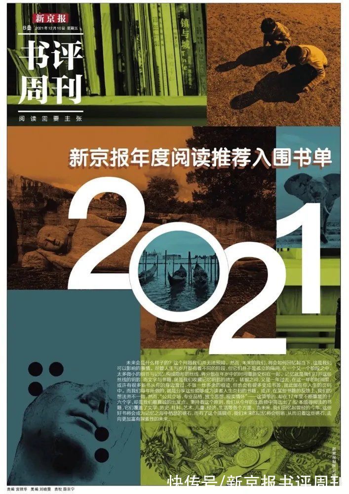 中国人民大学|留给2021的12本好书：新京报年度阅读盛典直播预告