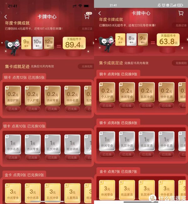 京淘|科学省钱 篇八十二：京淘年末大回血（京东44+猫超286）