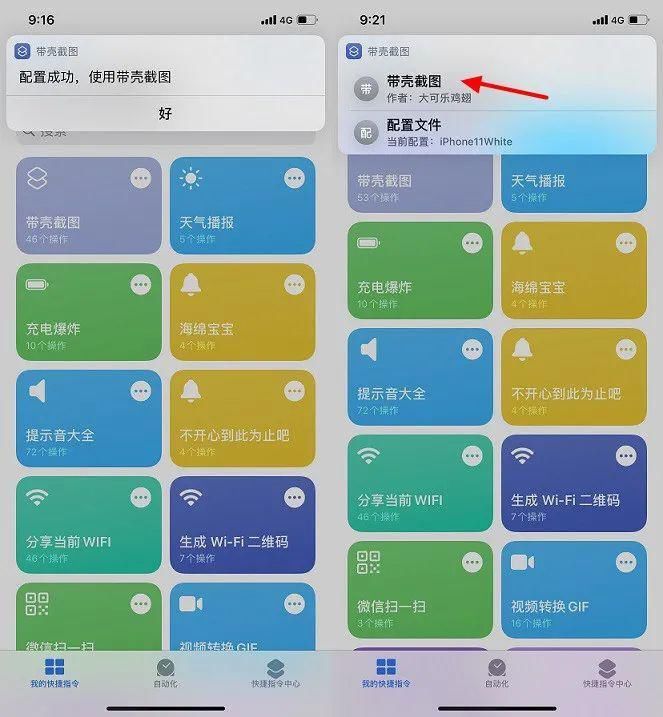 指令|iPhone 12带壳截图快捷指令下载 支持6S-12