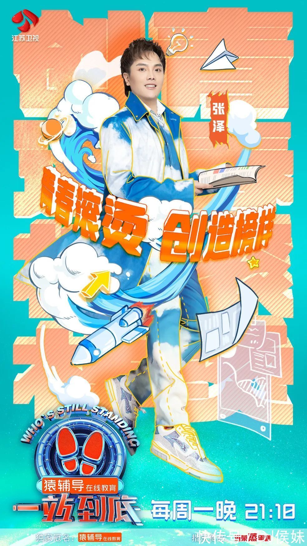 一站到底|星球是什么味道《一站到底》“追星博士”为你揭秘