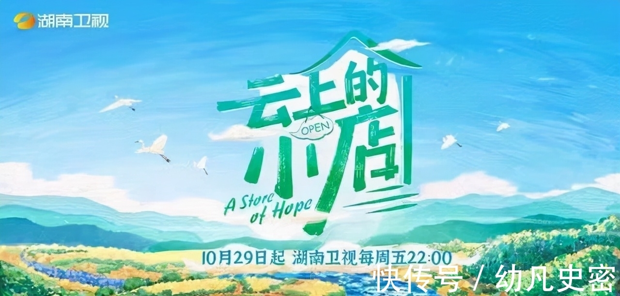 用實時收視數(shù)據(jù)告訴你，《云上的小店》是匹強勁黑馬