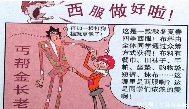 阿衰漫画：老金“跑龙套”蓝瘦香菇？小衰“众筹破布”做西服！