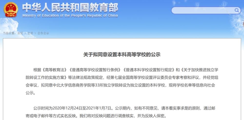 重磅！33所独立学院升级为本科院校！考生和家长的新选择！