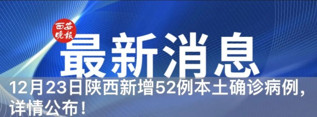 雁塔区|轨迹公布！西安新增28例确诊病例详情（23日8时-24时）