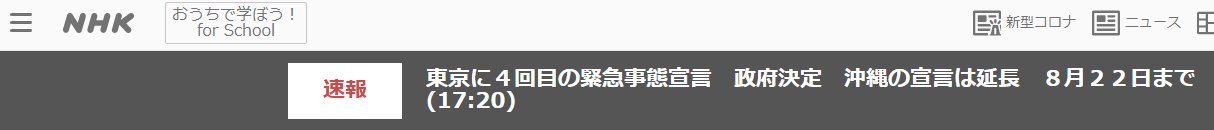 宣言|快讯！日本政府决定对东京发布“紧急事态宣言”，持续整个奥运期间