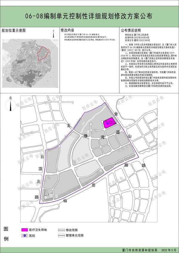 五缘湾片区一其他服务设施用地调整为医疗设施用地 面积约22652平