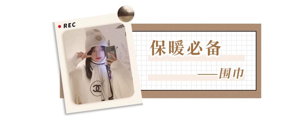 冬季“厚外套+帽子、厚外套+围巾...”，照着穿简直美爆了！！