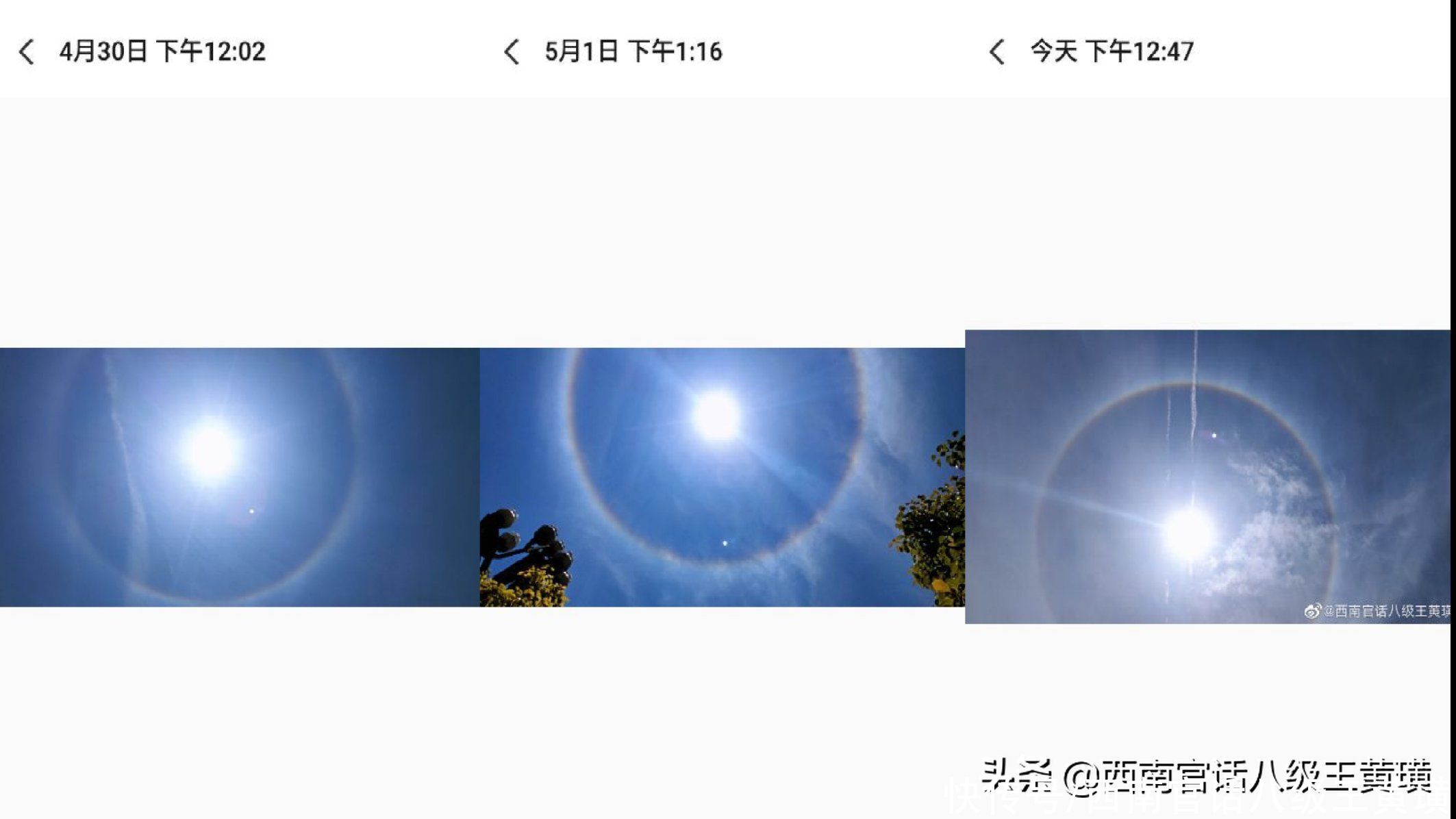 奇观 贵阳高考日再现日晕奇观，今年已连续日晕3个月