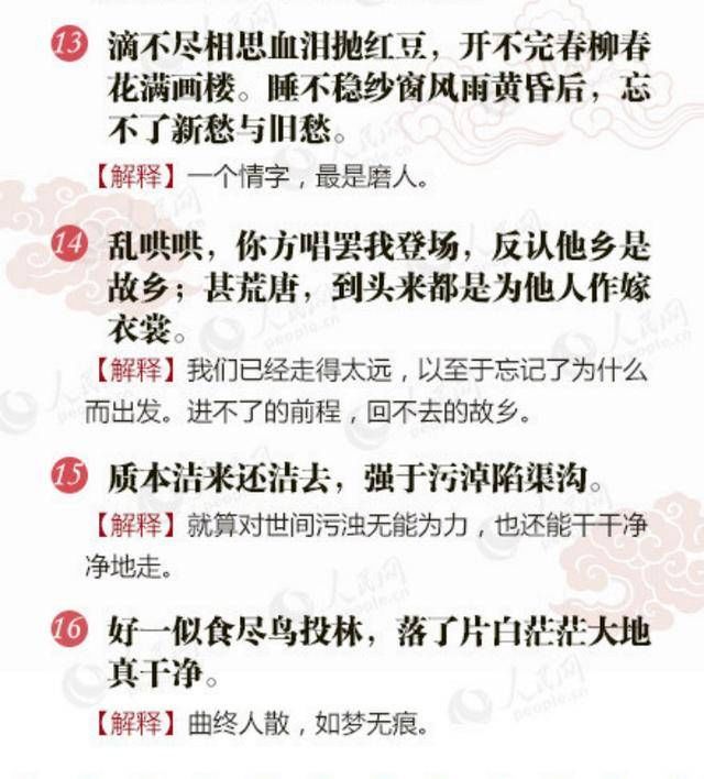 指向|《红楼梦》里16句话,句句指向“情”字,句句又超脱了情感?