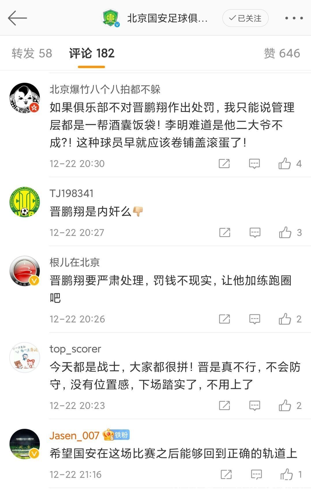 山东泰山队|国安2-2,晋鹏翔无厘头红牌套餐,球迷声讨李明,喊比利奇下课