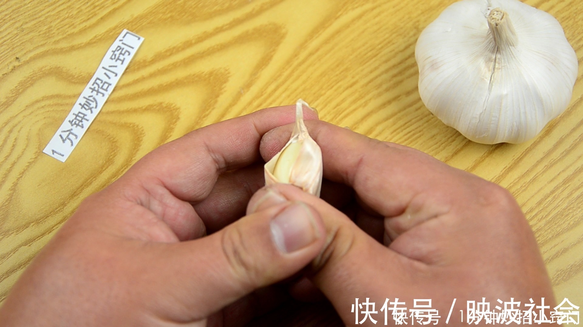 今天才知道，原来剥大蒜皮还有这样的小窍门，一秒剥一个，太棒了