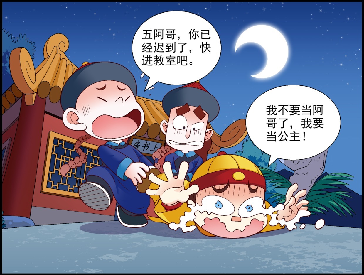 【大中华寻宝记】你和古代皇子谁过得比较幸福?