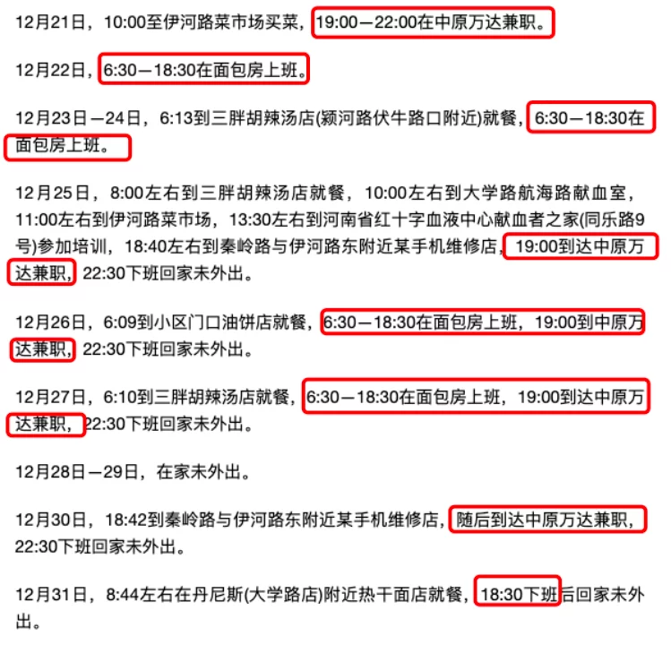 郑州部分病例调整后活动轨迹公布