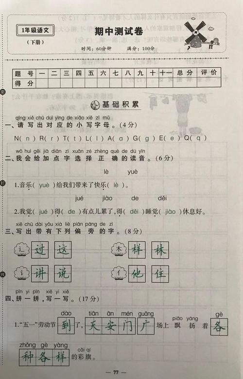 一年级语文下册：期中卷（含答案版）