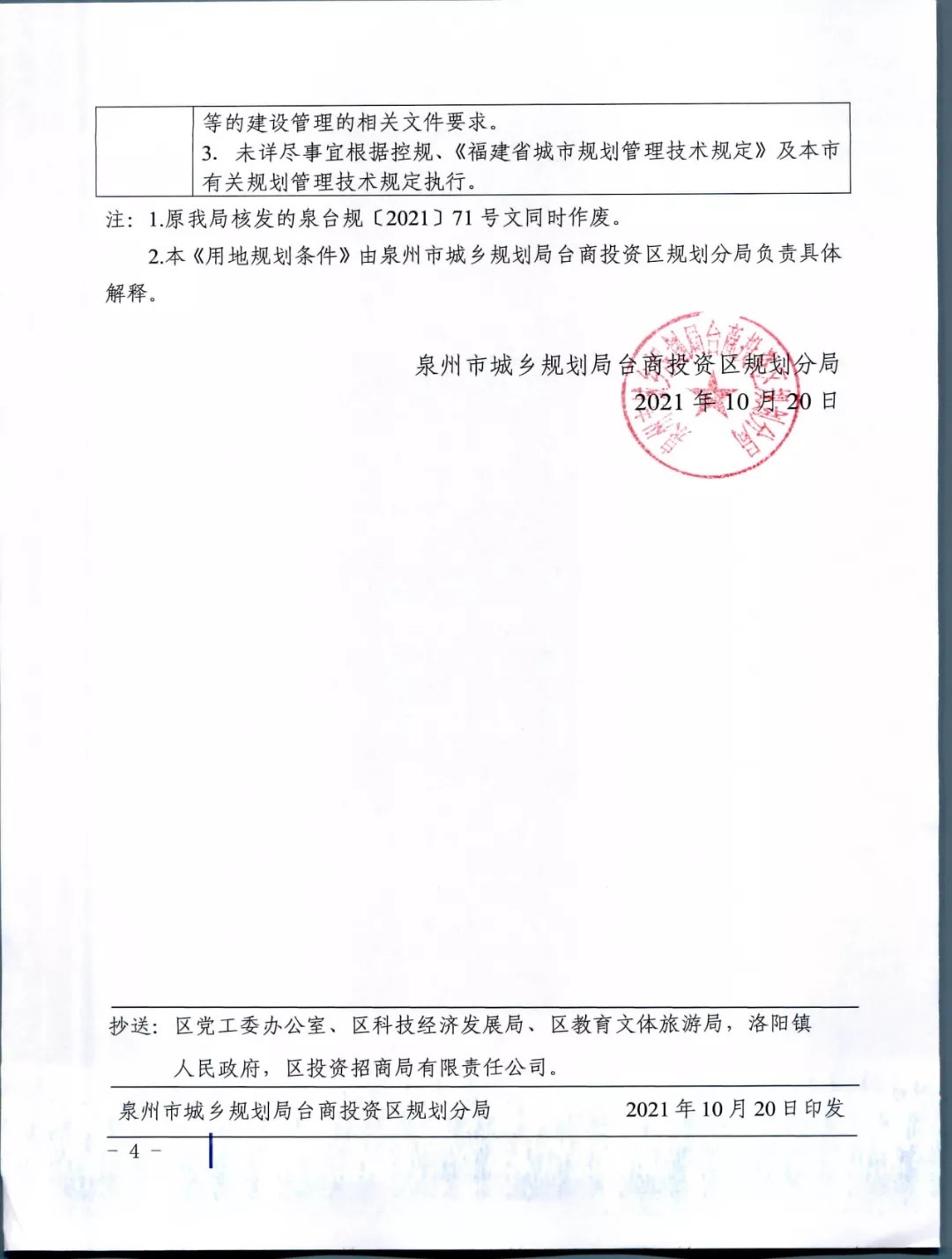 年限|约239亩!泉州四幅中小学用地成功出让!7530万成交!将建……
