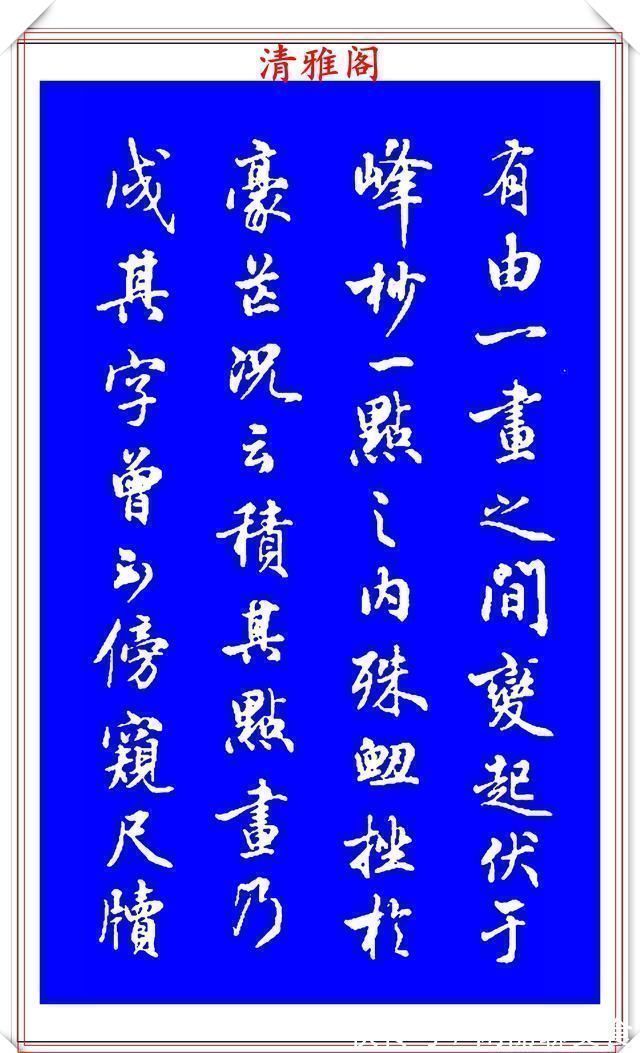 行书!能与二王媲美的现代行书欣赏,笔法行云流水,结字精湛隽秀,好帖