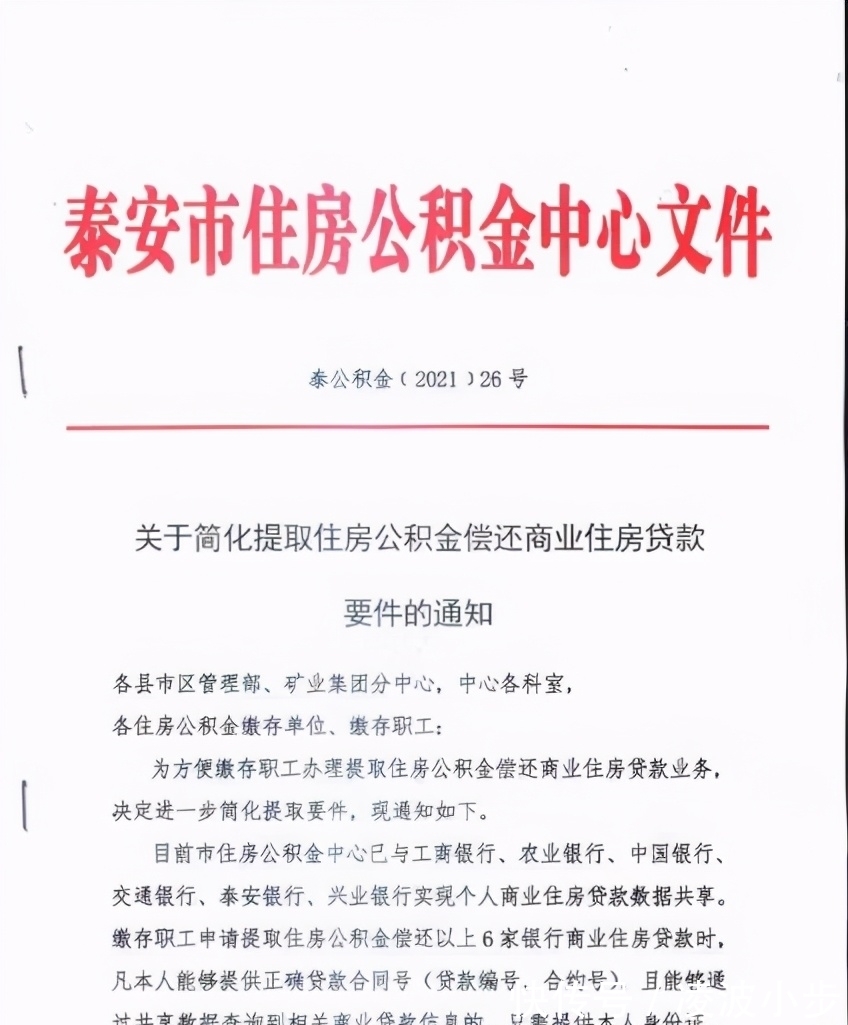 泰安|重要调整!事关泰安住房公积金!