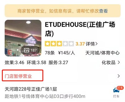 化妆品 太突然！知名化妆品巨头大撤店，关闭近8成中国门店？很多人买过……