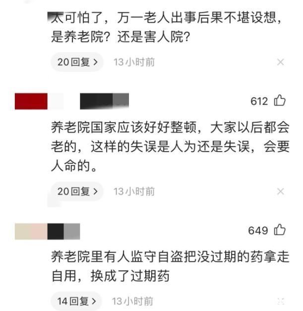 药品|药量翻倍还过期, 80岁老人在养老院服错药!院方:护士离职了