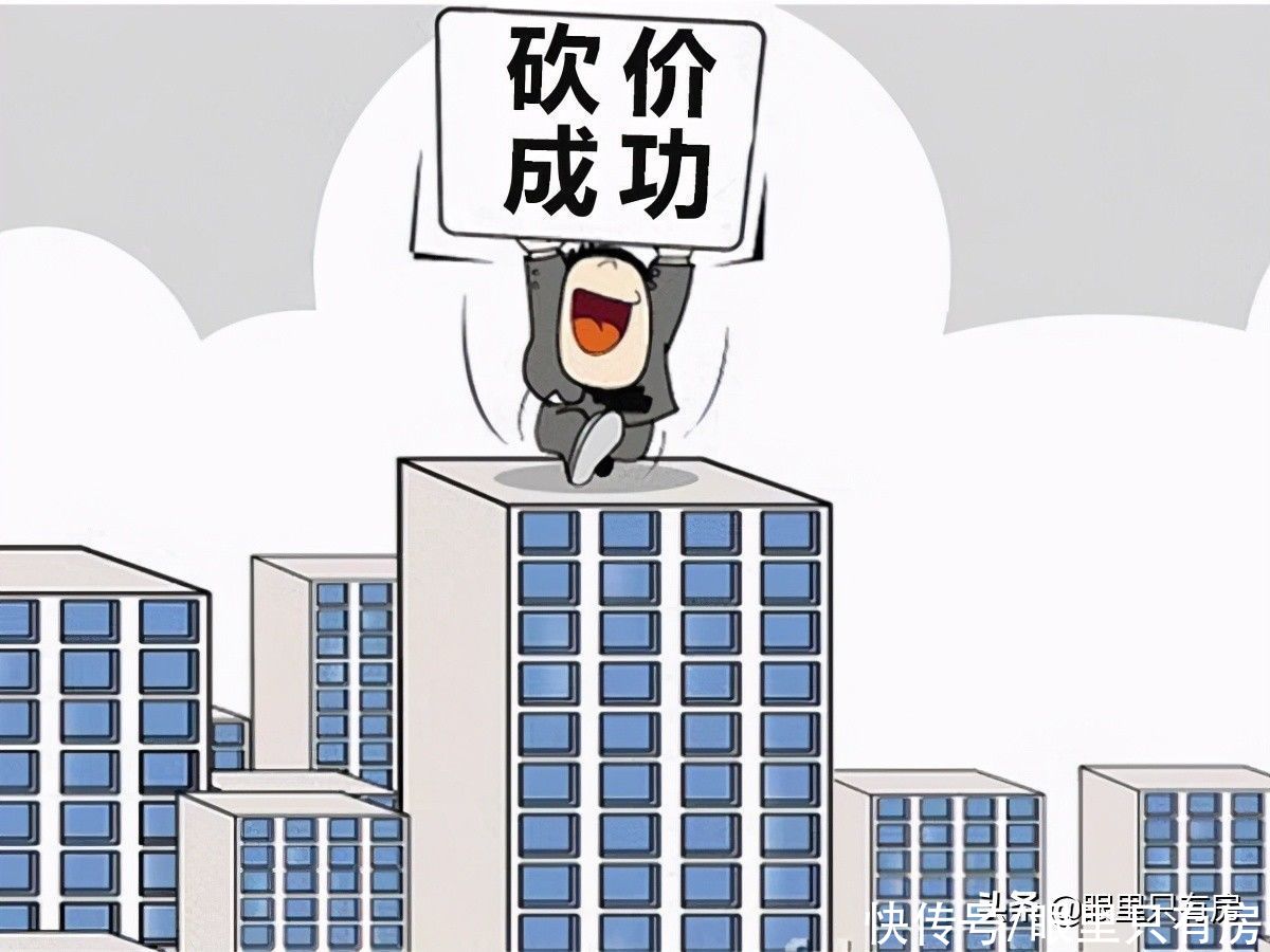 购房者|谣言害死人！关于买房砍价的5大谣言，谁信谁吃亏
