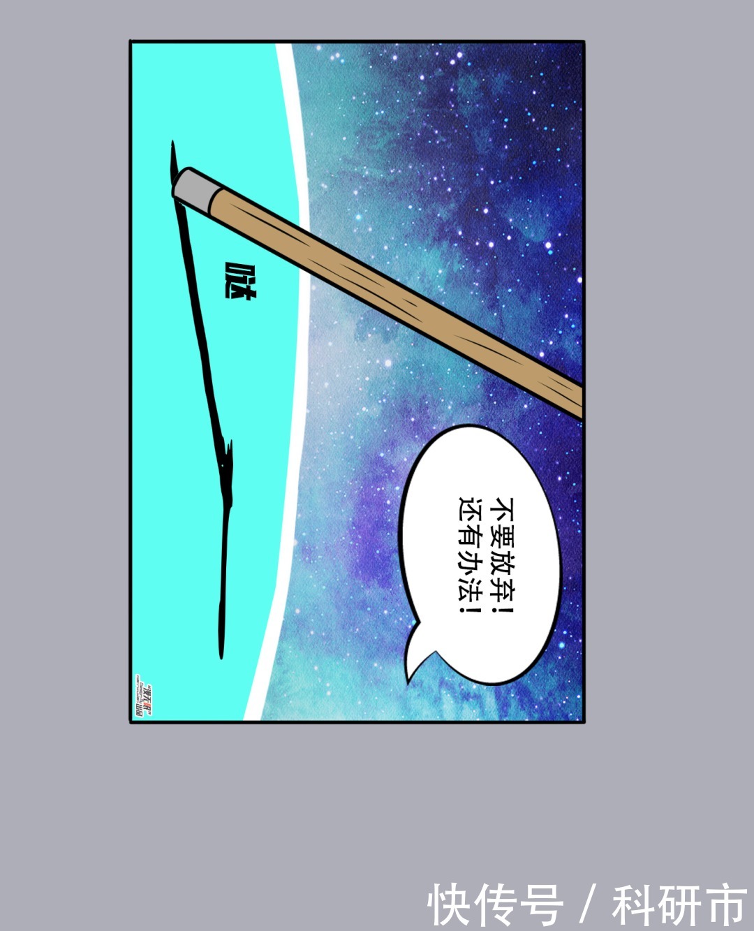 纳客星球遭遇史上最大危机！|创意漫画 | 星球