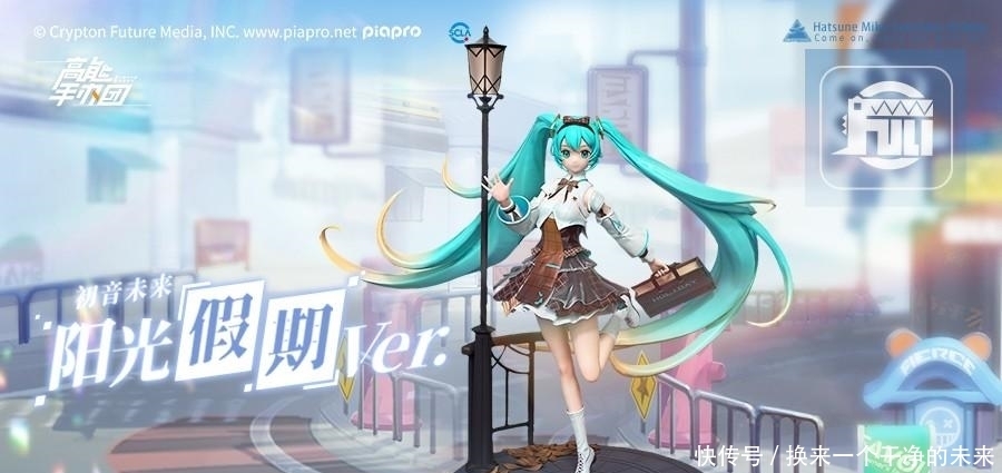 高能手办团x初音未来 原创皮肤甜蜜亮相双份惊喜