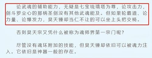 攻击|都说七杀剑攻击第一，却被昊天锤克制，第一还打不过唐啸唐昊两兄弟？