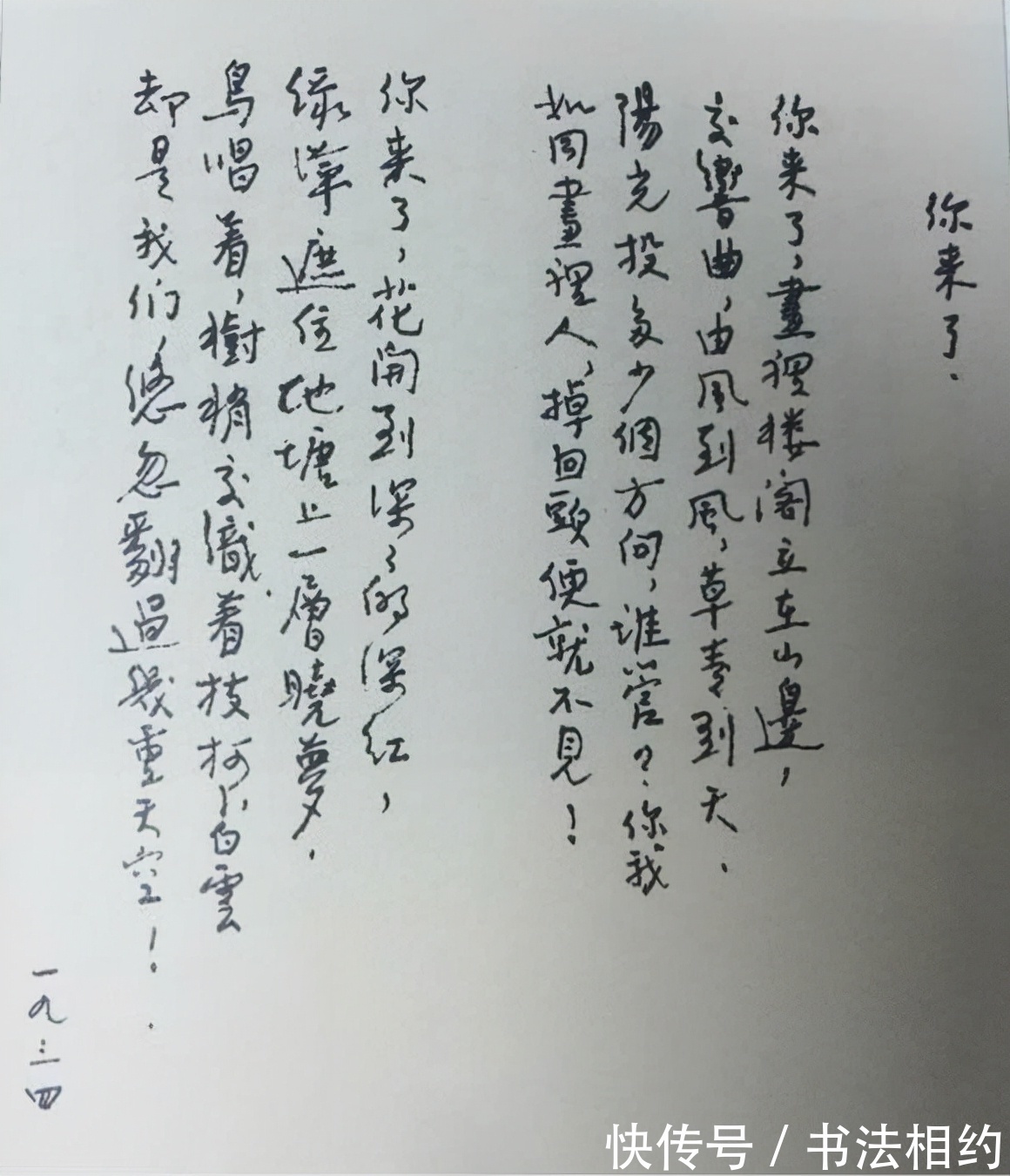 手稿#才貌双全的“女神”林徽因硬笔手稿堪比业界“天花板”,随性随心