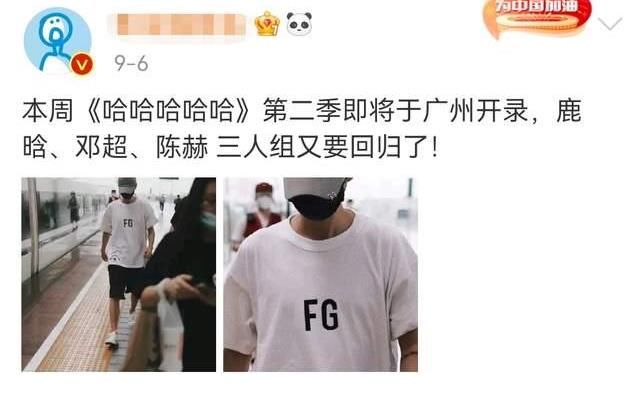 陳赫|《五哈》第二季即將開錄，鄧超陳赫鹿晗鐵三角回歸，新嘉賓成謎！
