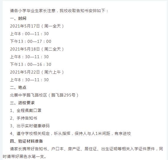 民办小学|77所民办小学、83所民办初中明后天“摇号”！浦东等区公办初中验证即将开始