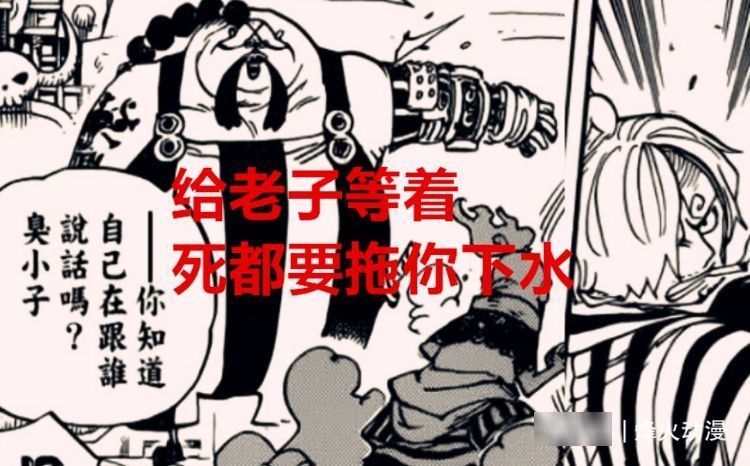 海贼王|海贼王1034话:奎因犯下致命错误,山治将觉醒超强见闻色变身魔神